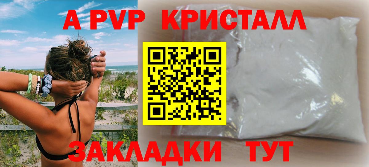Арсеньев  Alpha-PVP  APVP VHQ  Вход с VPN  A-PVP Соль 