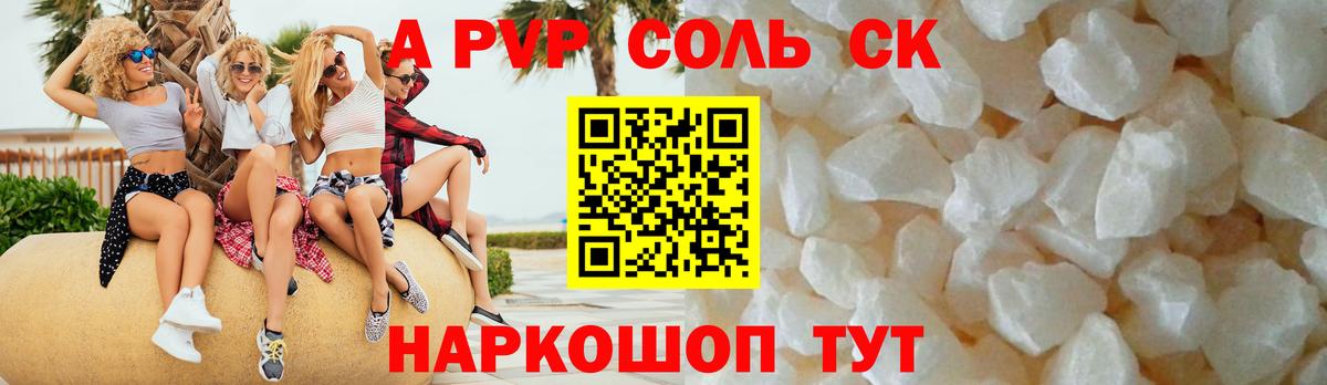 Alpha-PVP крисы CK Арсеньев