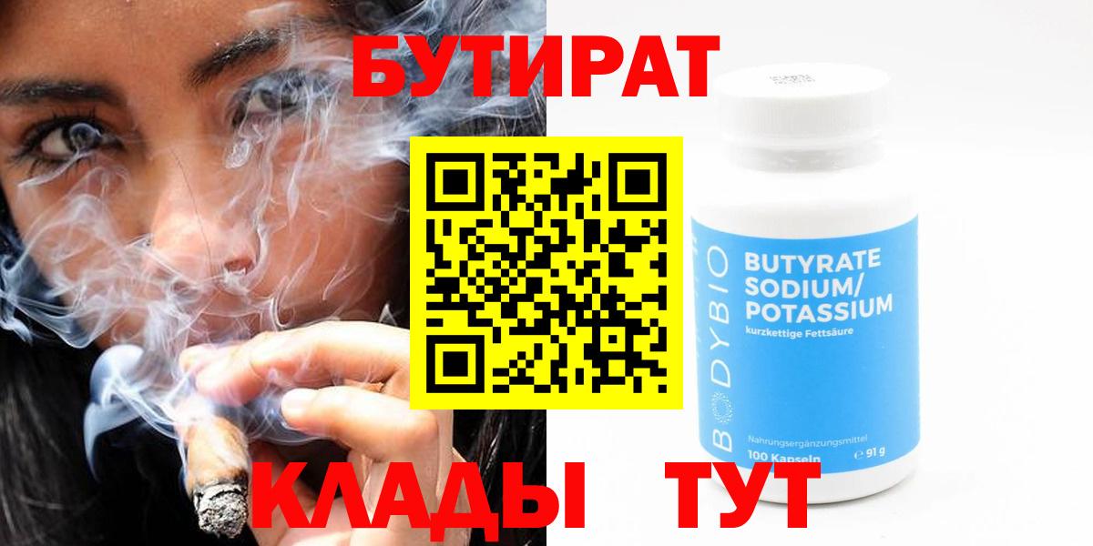 БУТИРАТ Butirat  Вход с VPN  БУТИРАТ  Арсеньев 