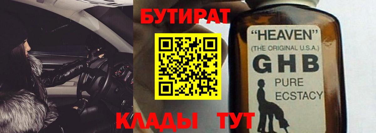 Бутират оксибутират Арсеньев