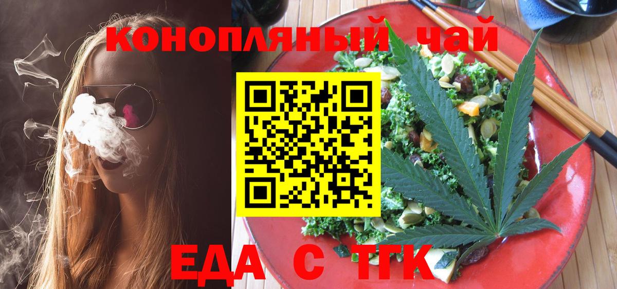 Cannafood марихуана Арсеньев