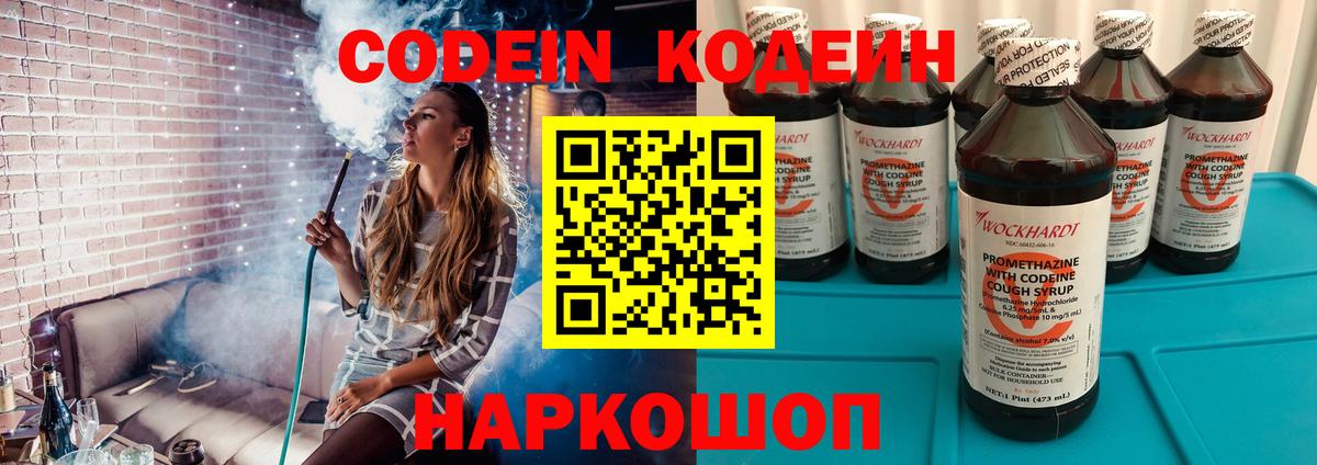 Codein Purple Drank Арсеньев