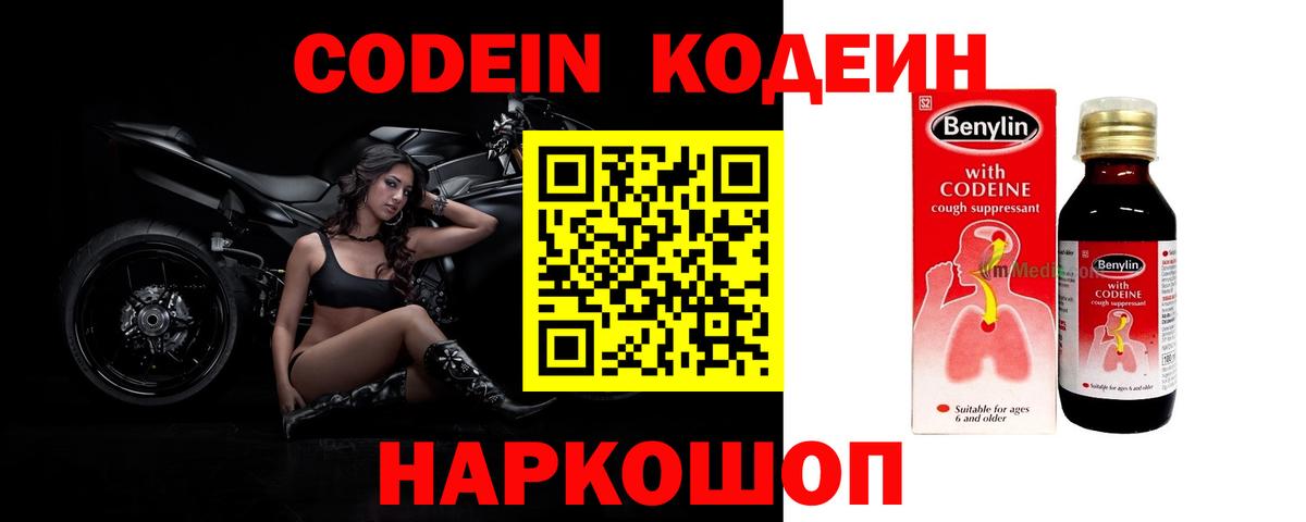 Арсеньев  Codein Purple Drank  Кодеин напиток Lean (лин)  наркота  Вход с VPN 