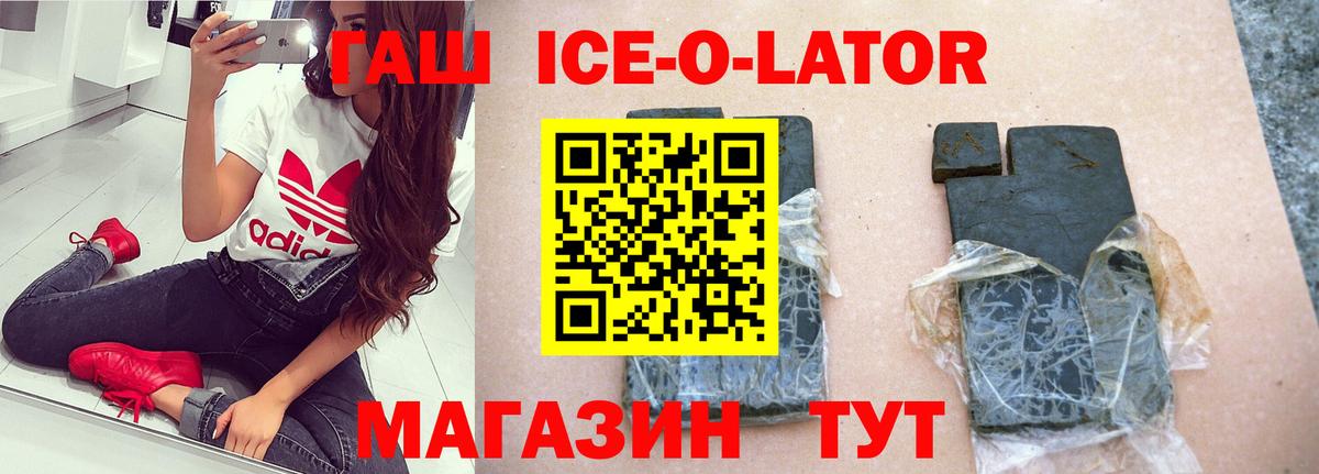 ГАШ  ГАШИШ hashish  ГАШ ice o lator  Вход с VPN  Арсеньев 