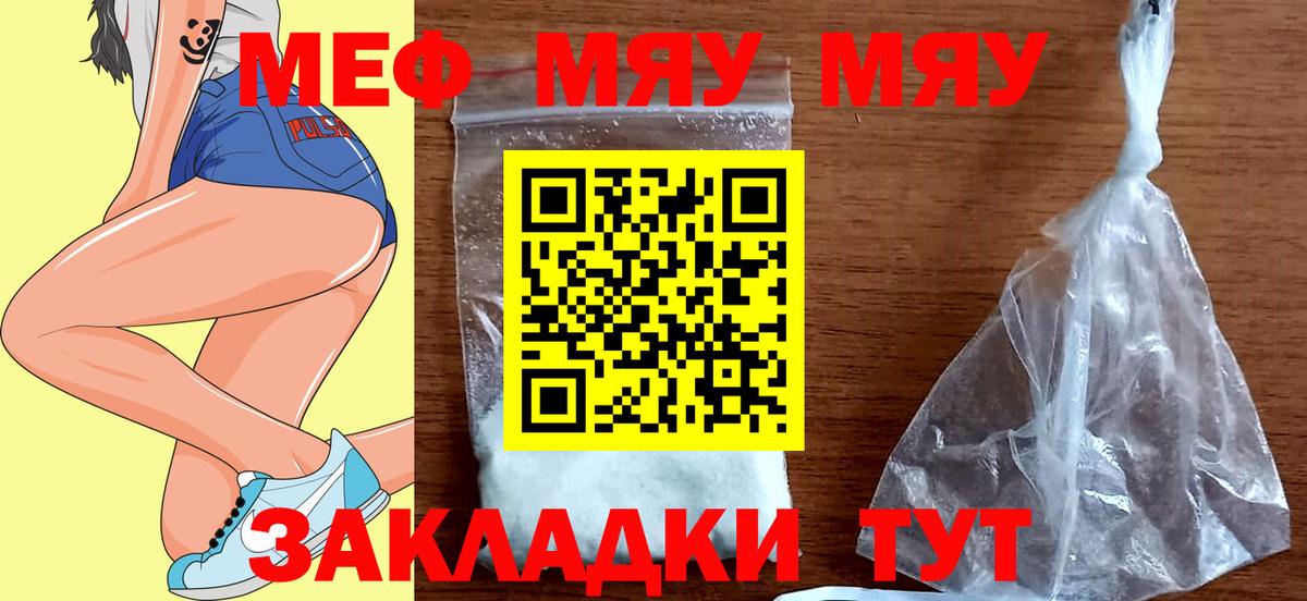 МЕФ mephedrone  Мефедрон  Мефедрон  Вход с VPN  МЯУ-МЯУ mephedrone  Арсеньев 