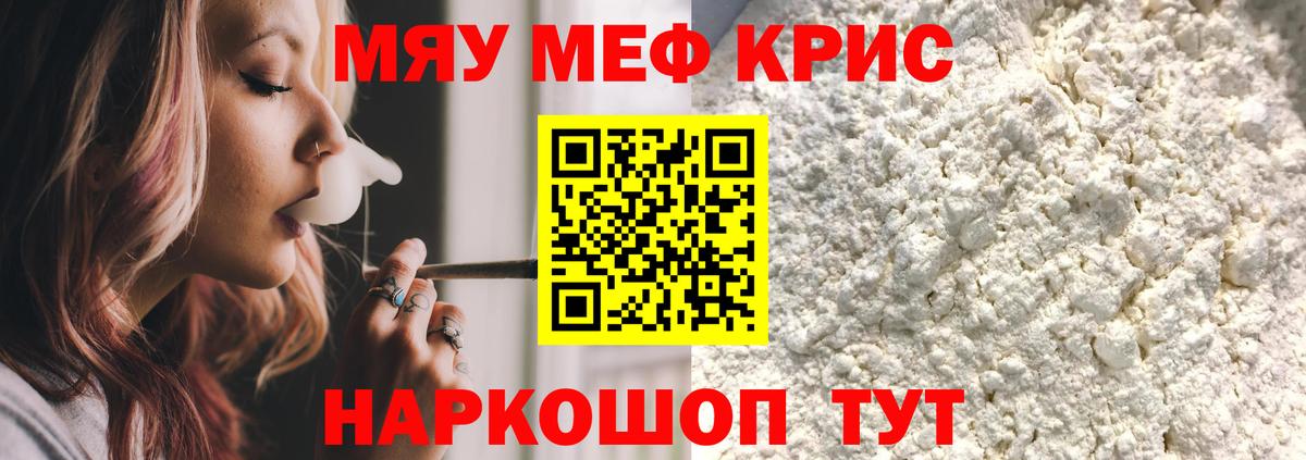 Меф мяу мяу  Арсеньев