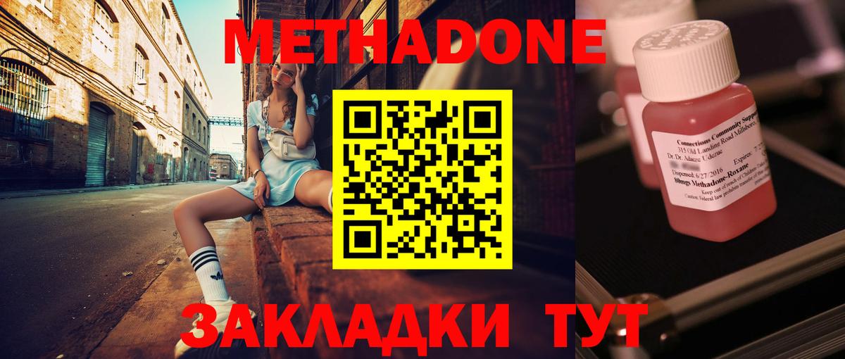 МЕТАДОН мёд  Метадон мёд  Арсеньев  Вход с VPN 